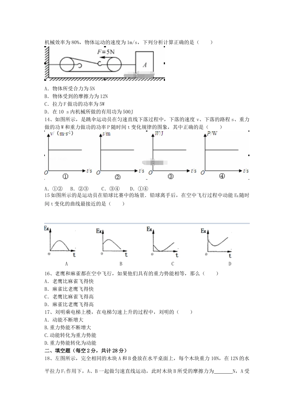 九年级物理上学期开学试卷 新人教版试卷(00001)_第3页