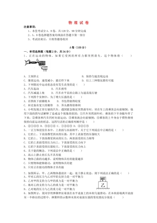 九年级物理上学期开学试卷 新人教版试卷(00001)