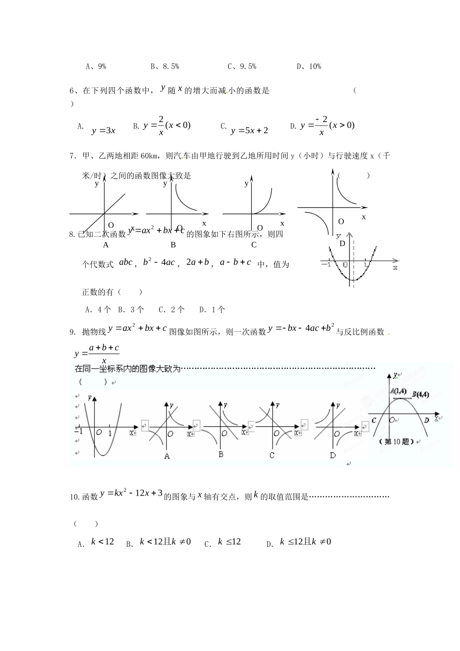九年级数学上册 二次函数与反比例函数测试卷 人教新课标版试卷_第2页