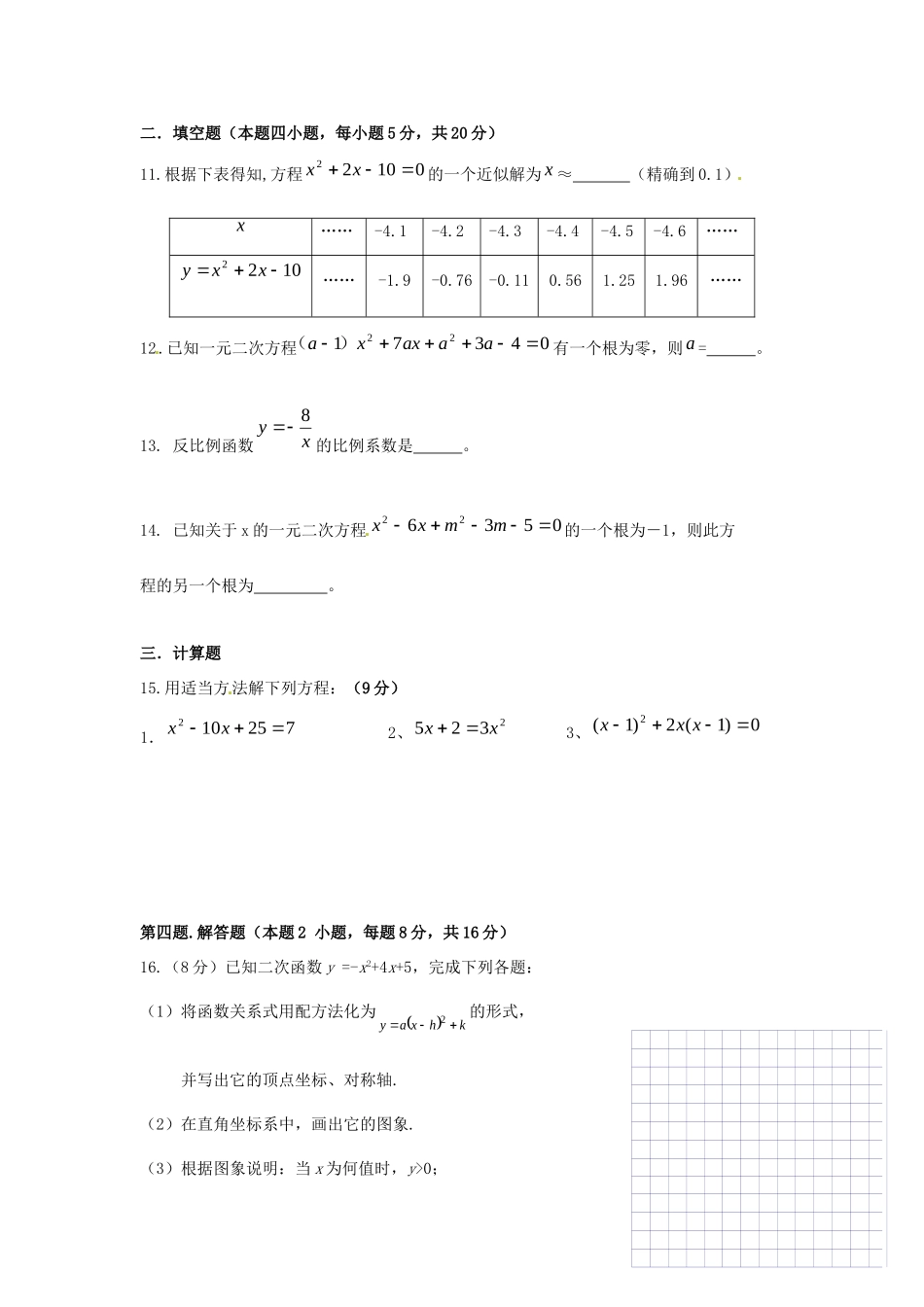 九年级数学上册 二次函数与反比例函数测试卷 人教新课标版试卷_第3页