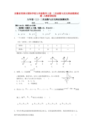 九年级数学上册 二次函数与反比例函数测试卷 人教新课标版试卷
