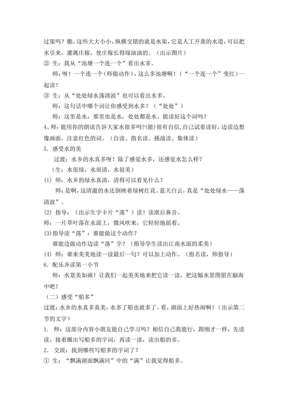 水乡歌第二课时_第2页