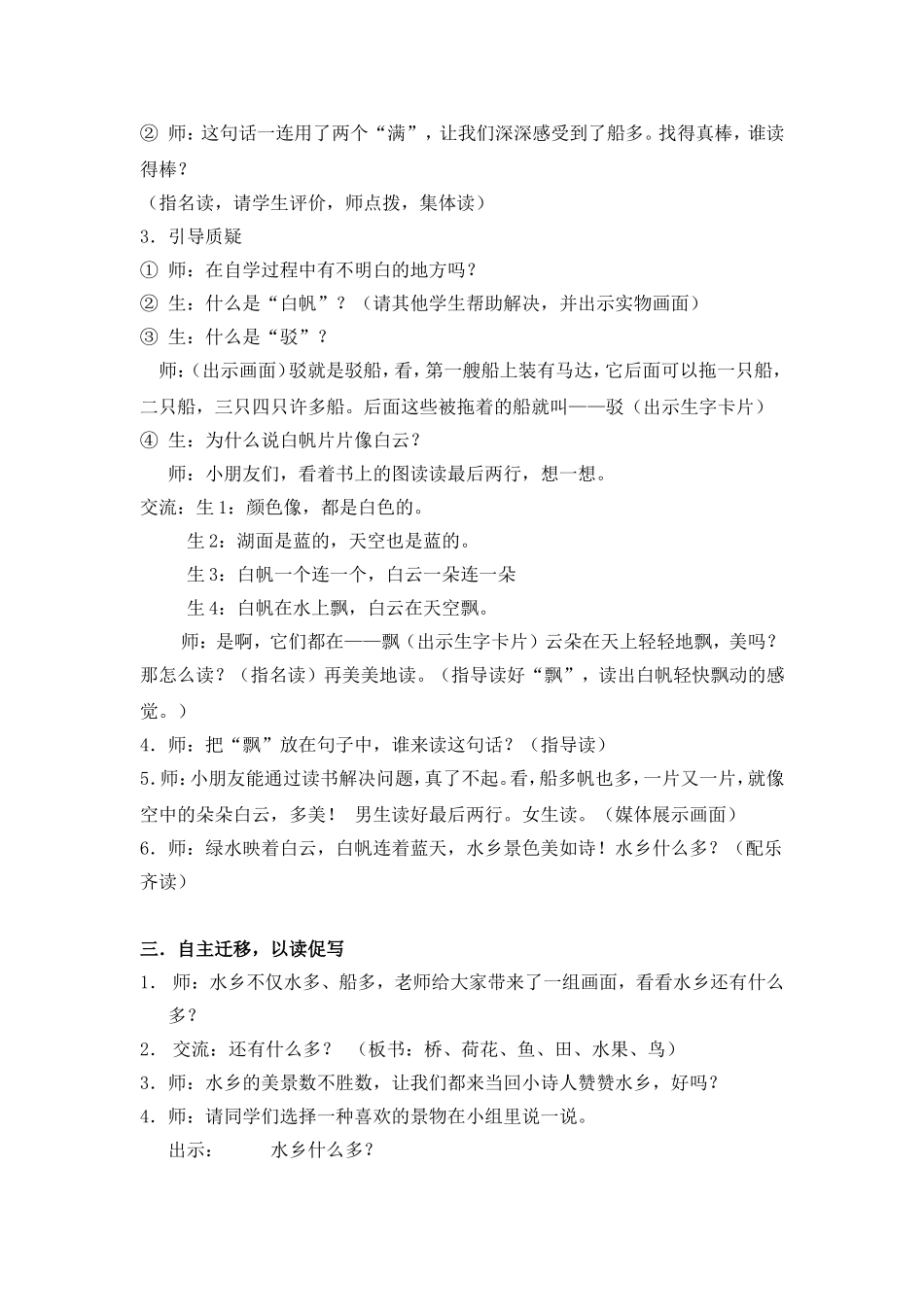 水乡歌第二课时_第3页