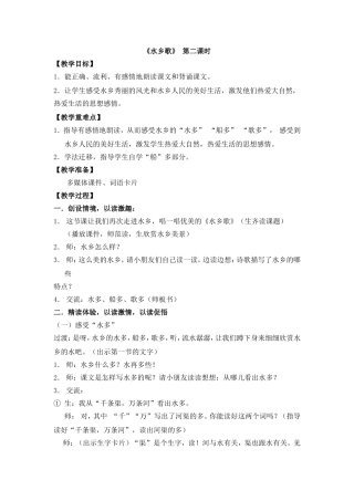 水乡歌第二课时