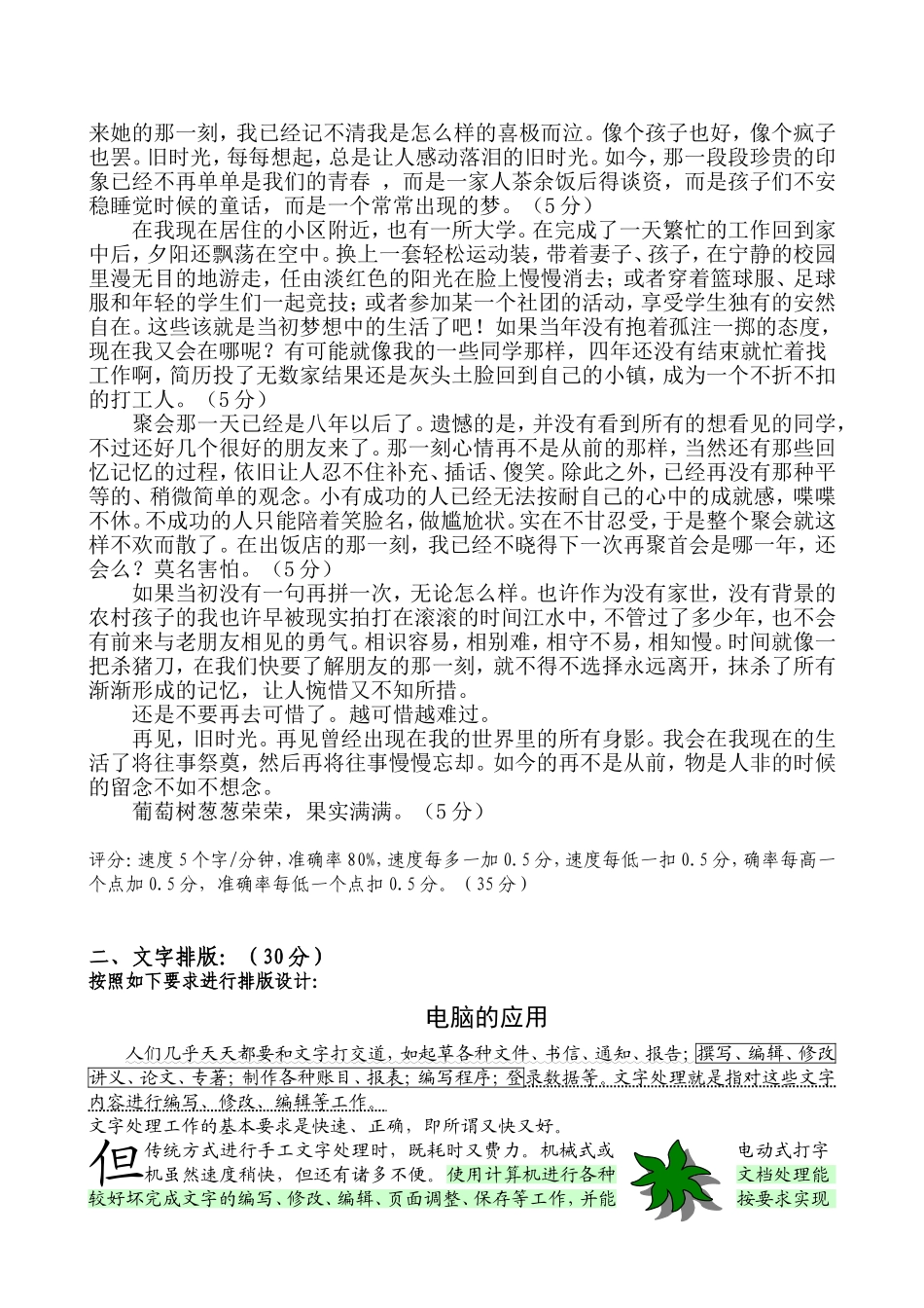 《文字录入与排版》试题_第2页