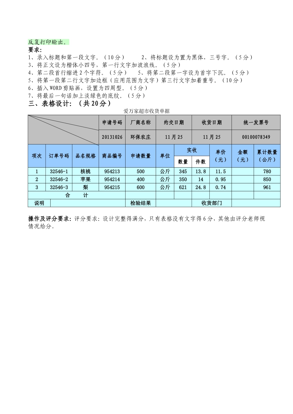 《文字录入与排版》试题_第3页