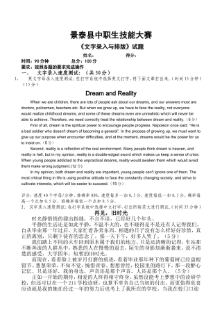 《文字录入与排版》试题