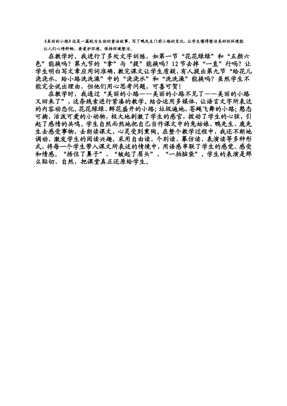 美丽的小路教学设计_第1页