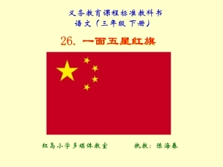 一面五星红旗PPT课件