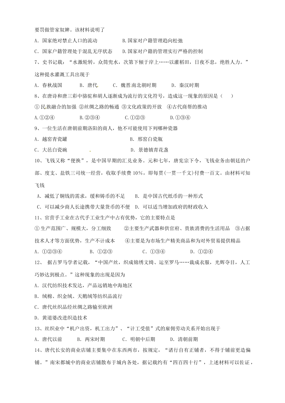 高一历史下学期第二次间周考试题-人教版高一全册历史试题_第2页