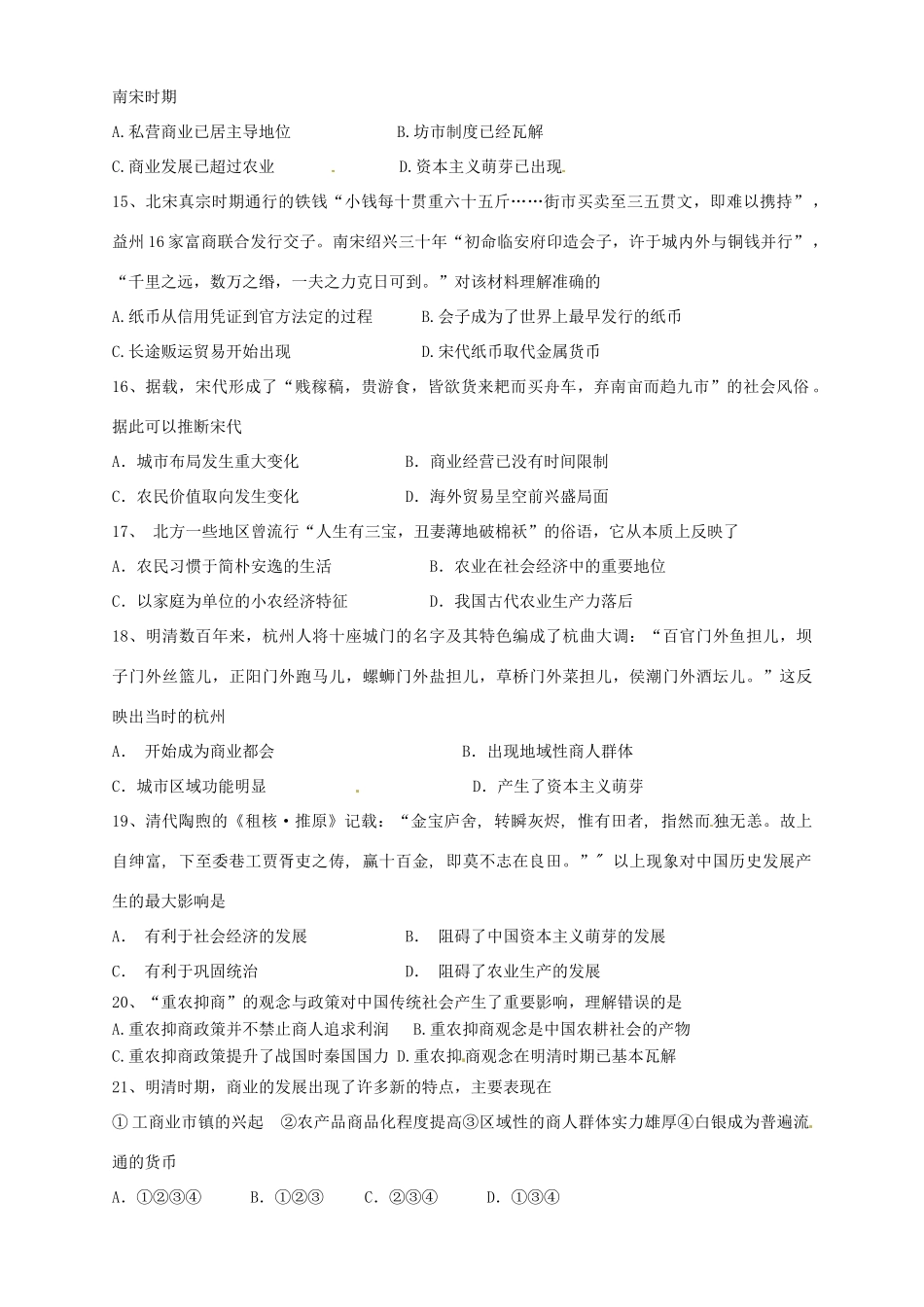 高一历史下学期第二次间周考试题-人教版高一全册历史试题_第3页