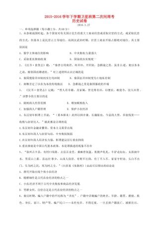 高一历史下学期第二次间周考试题-人教版高一全册历史试题
