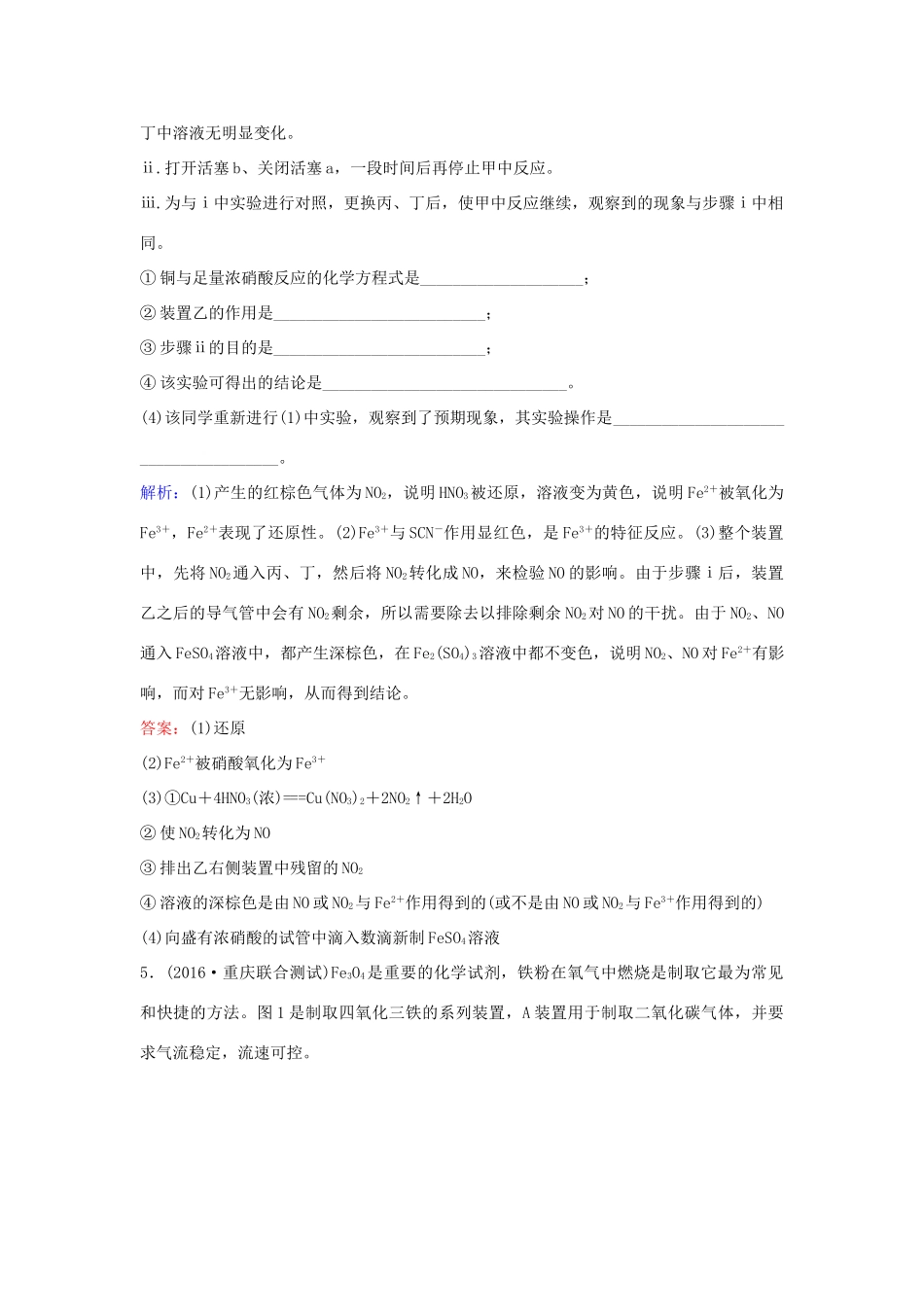 广东省高考化学一轮复习 专题1《金属及其化合物》考点3《铁及其化合物》-人教版高三全册化学试题_第3页