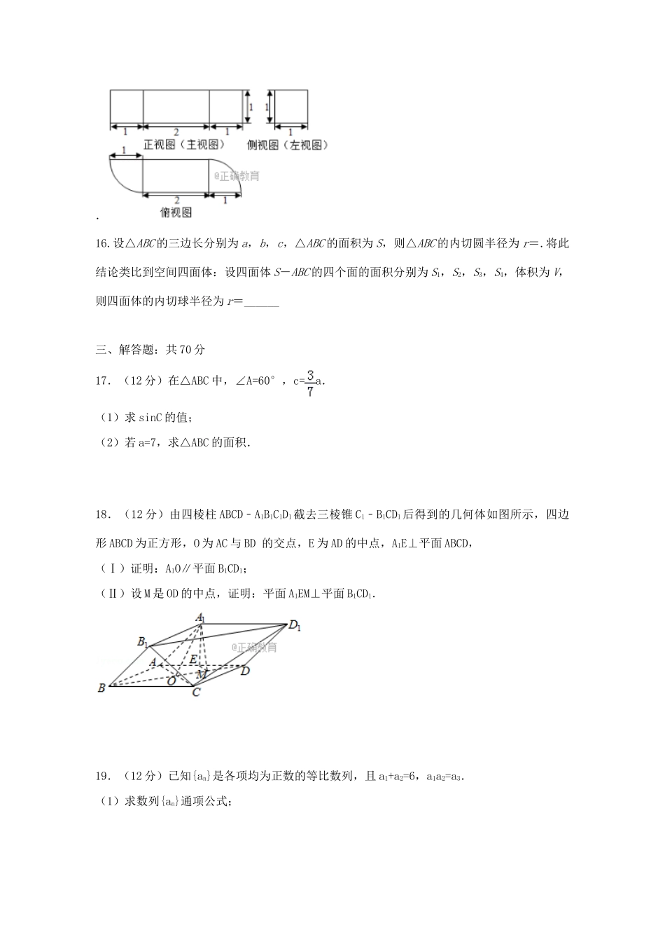 山东省新泰二中高三数学上学期第五次月考试卷 文试卷_第3页