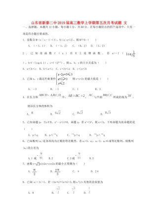 山东省新泰二中高三数学上学期第五次月考试卷 文试卷