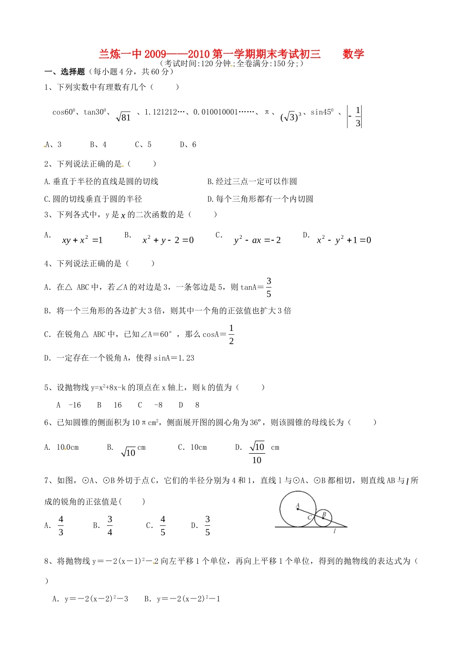 九年级数学上学期期末考试(无答案)试卷_第1页