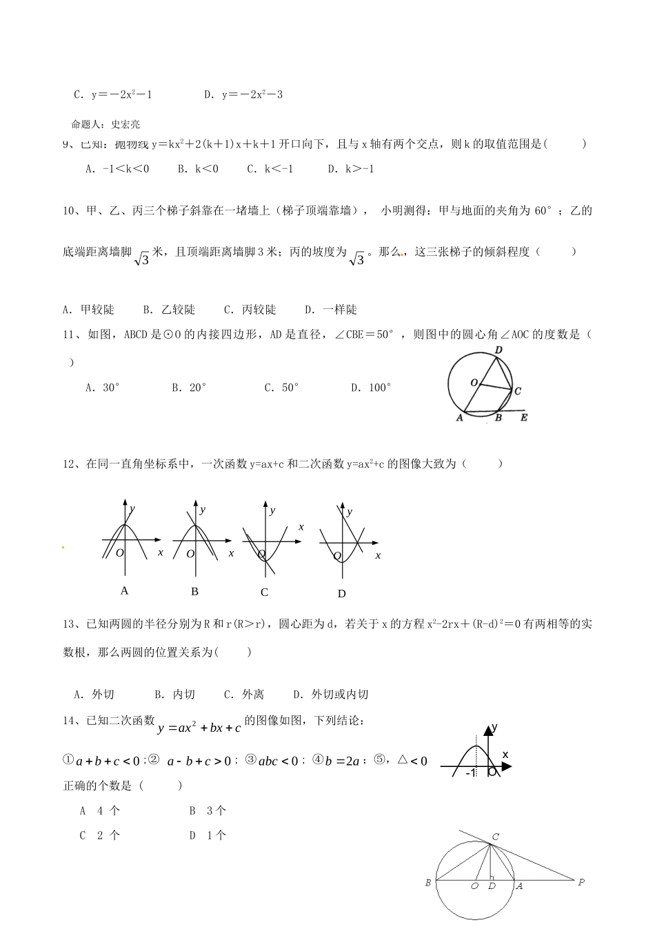九年级数学上学期期末考试(无答案)试卷_第2页