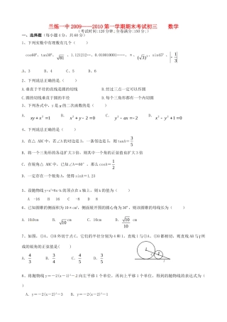 九年级数学上学期期末考试(无答案)试卷