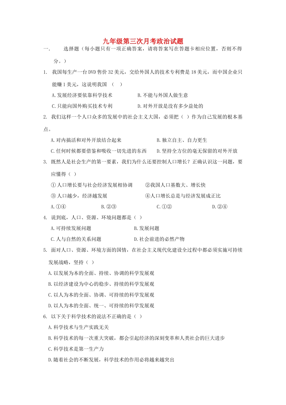九年级政治 第三次月考试卷 人教新课标版试卷(00002)_第1页