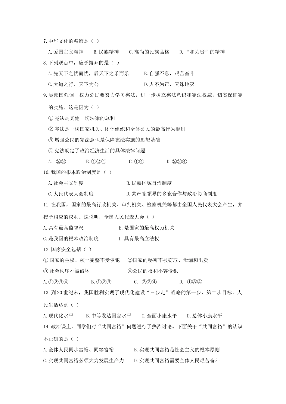九年级政治 第三次月考试卷 人教新课标版试卷(00002)_第2页