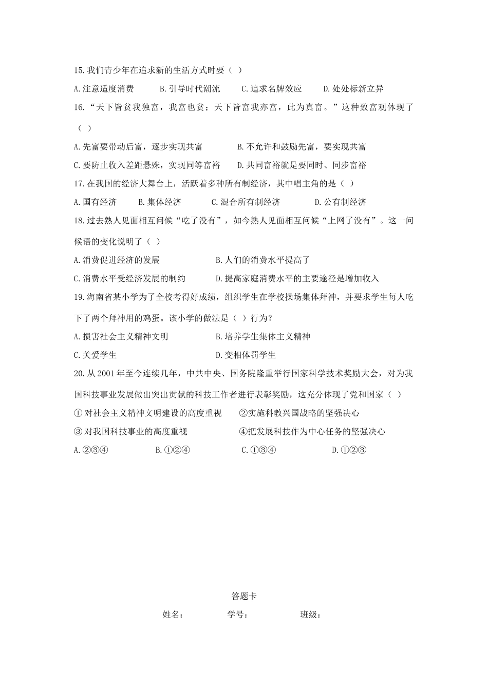 九年级政治 第三次月考试卷 人教新课标版试卷(00002)_第3页