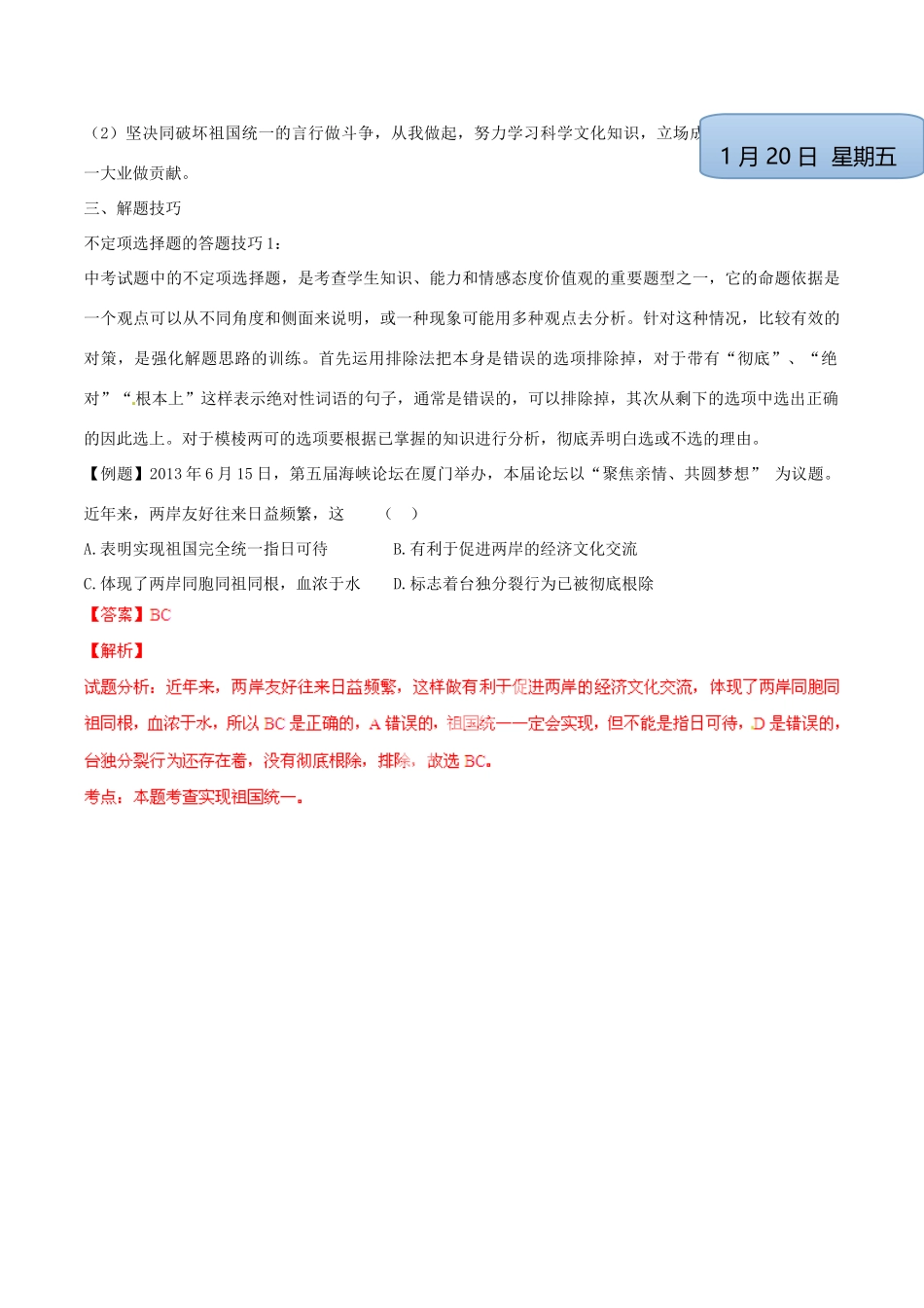 九年级政治寒假作业 专题05 民族团结 祖国统一(学)试卷_第2页