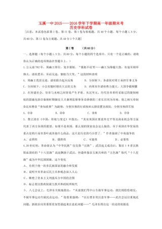 云南省玉溪一中高一历史下学期期末考试试卷-人教版高一全册历史试题