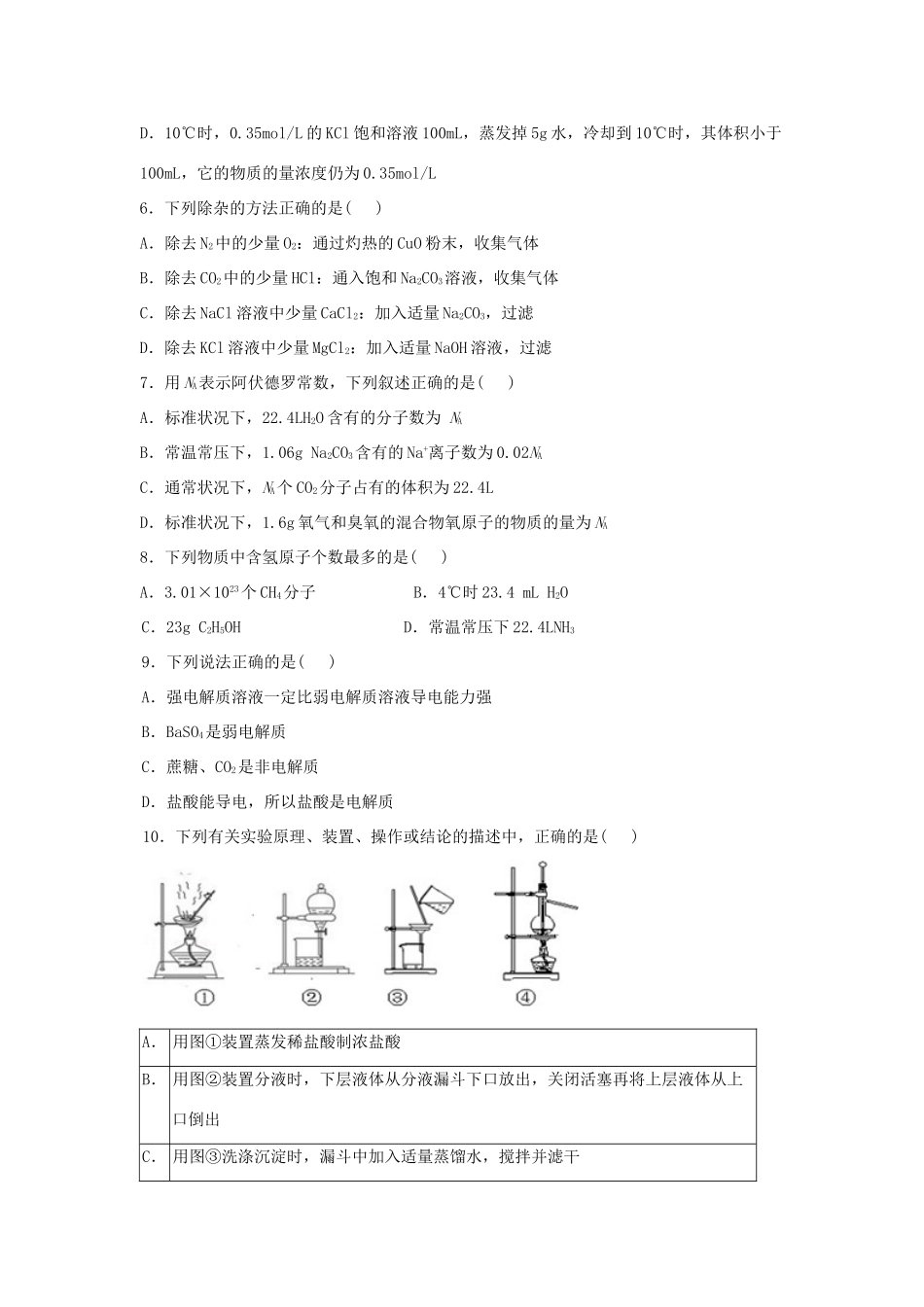 河北省唐山一中高一化学上学期第一次（10月）月考试题-人教版高一全册化学试题_第2页