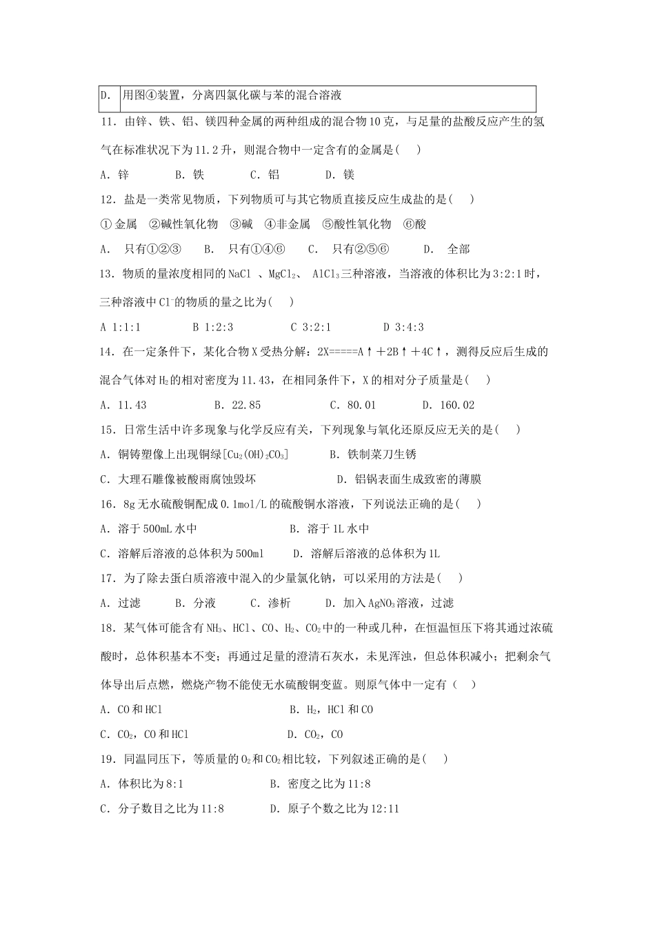 河北省唐山一中高一化学上学期第一次（10月）月考试题-人教版高一全册化学试题_第3页
