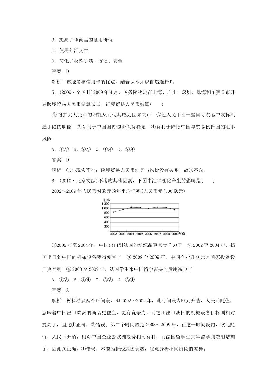 （江苏专用）高考政治大一轮复习 第一单元 生活与消费单元整合与检测 新人教版必修1-新人教版高三必修1政治试题_第3页