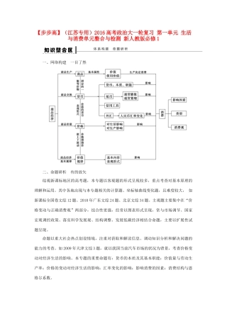 （江苏专用）高考政治大一轮复习 第一单元 生活与消费单元整合与检测 新人教版必修1-新人教版高三必修1政治试题