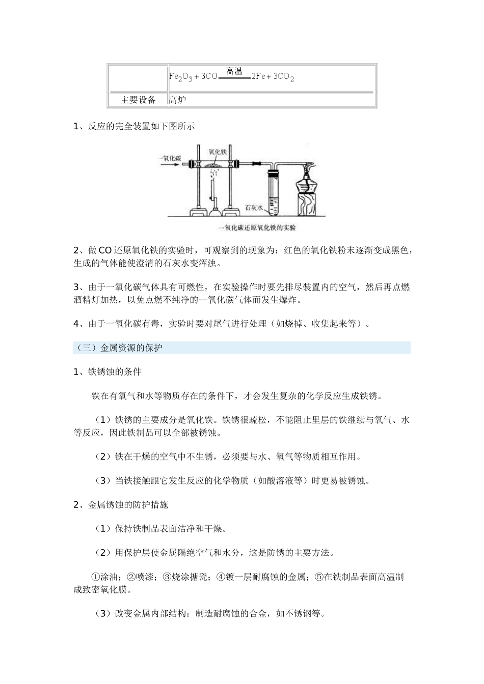 九年级化学金属的冶炼和金属资源的保护一周强化粵教版试卷_第2页