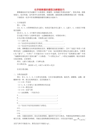 化学推断题的题型及解题技巧 学法指导 不分版本 试题