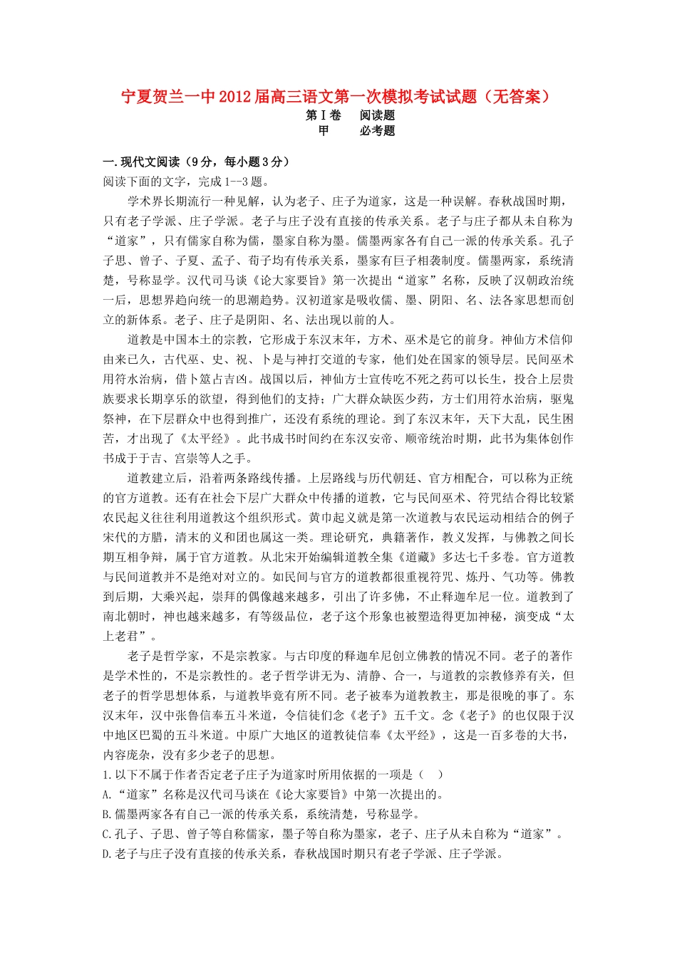 宁夏贺兰一中高三语文第一次模拟考试试卷_第1页