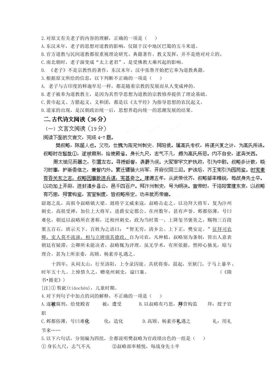 宁夏贺兰一中高三语文第一次模拟考试试卷_第2页
