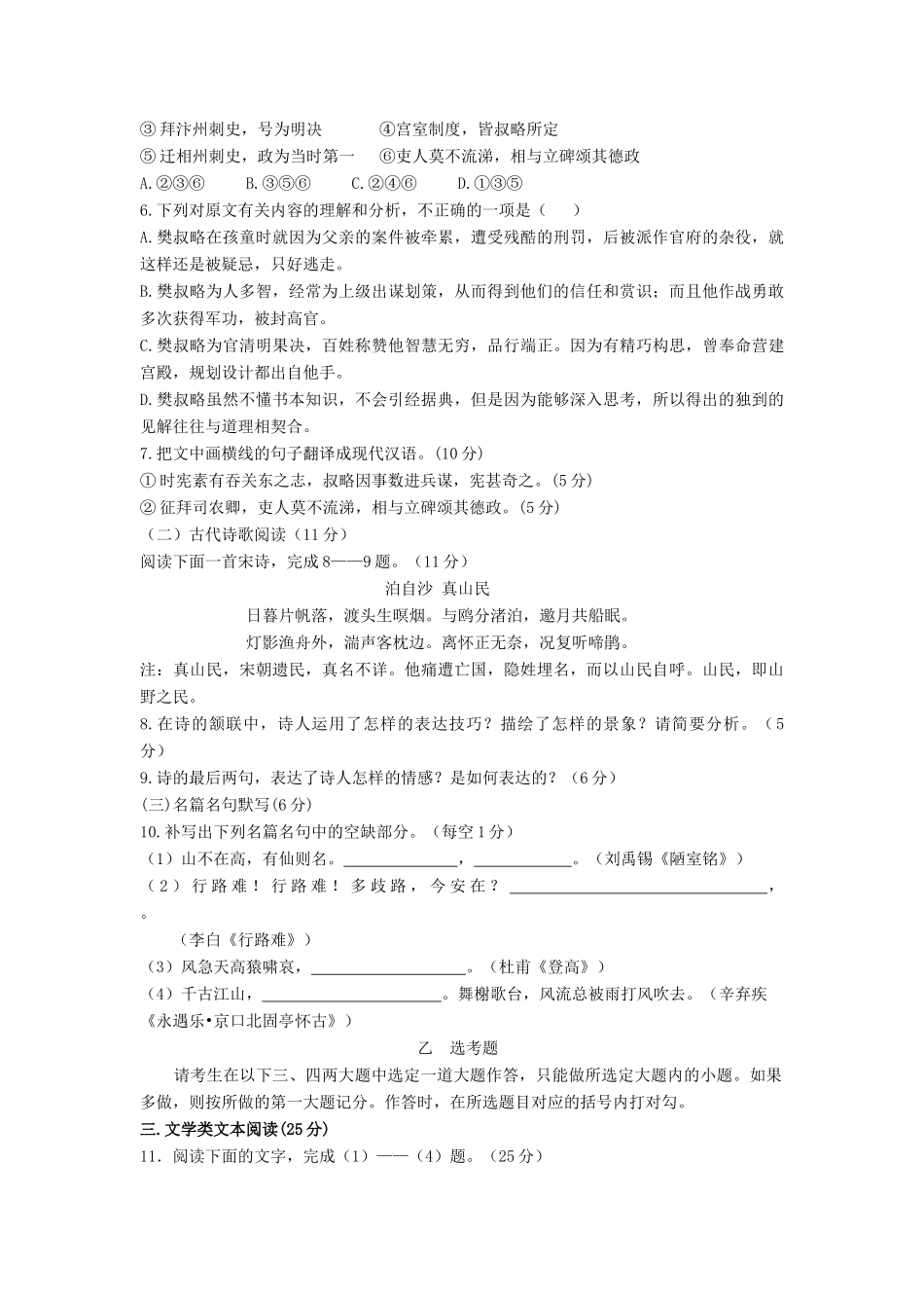 宁夏贺兰一中高三语文第一次模拟考试试卷_第3页