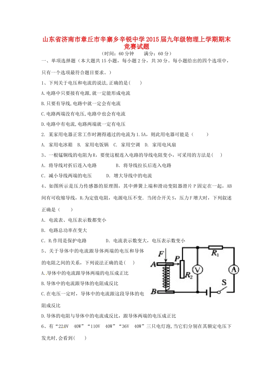 九年级物理上学期期末竞赛试卷 1133090520_第1页