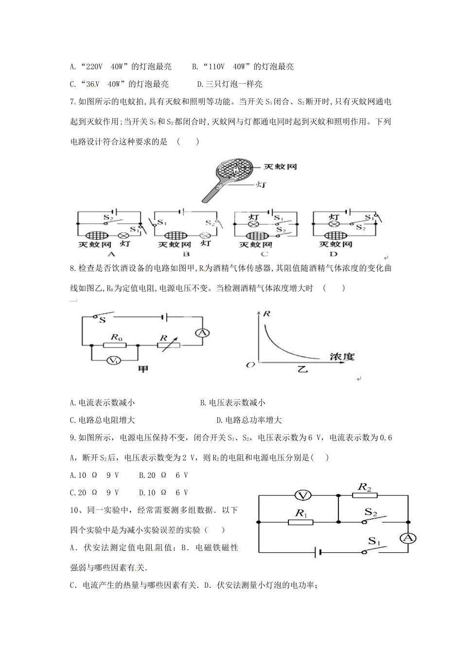 九年级物理上学期期末竞赛试卷 1133090520_第2页