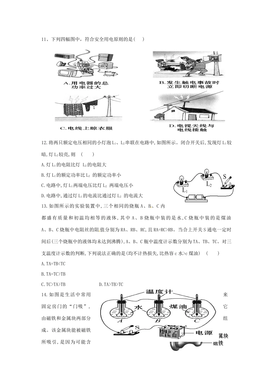 九年级物理上学期期末竞赛试卷 1133090520_第3页