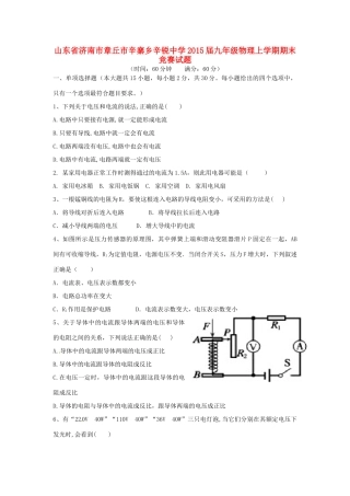 九年级物理上学期期末竞赛试卷 1133090520