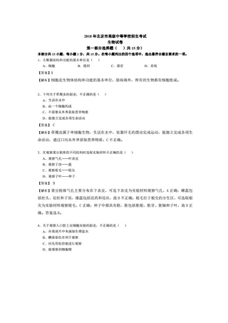 中考生物真题试卷(pdf，含解析)试卷