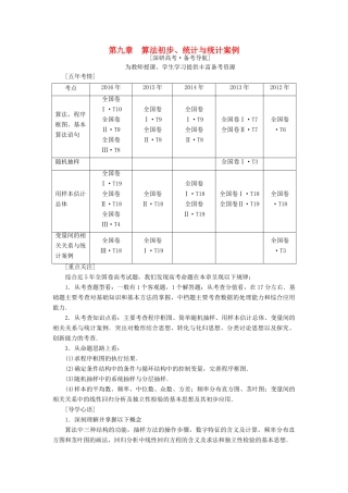 （全国通用）高考数学一轮复习 第9章 算法初步、统计与统计案例 第1节 算法与程序框图教师用书 文 新人教A版-新人教A版高三全册数学试题