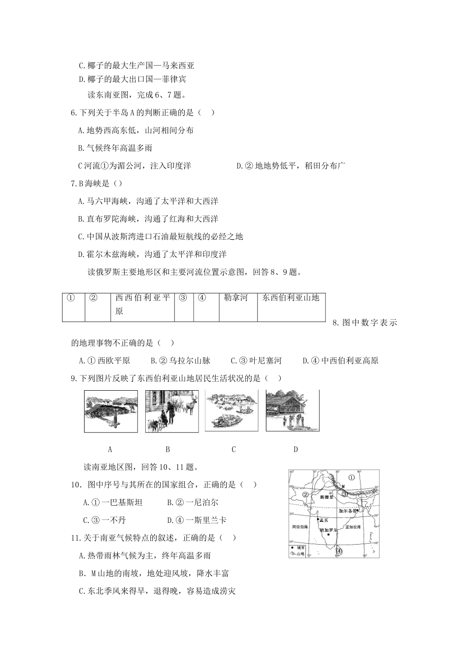 山东省蒙阴县七年级地理下学期期末考试试卷_第2页