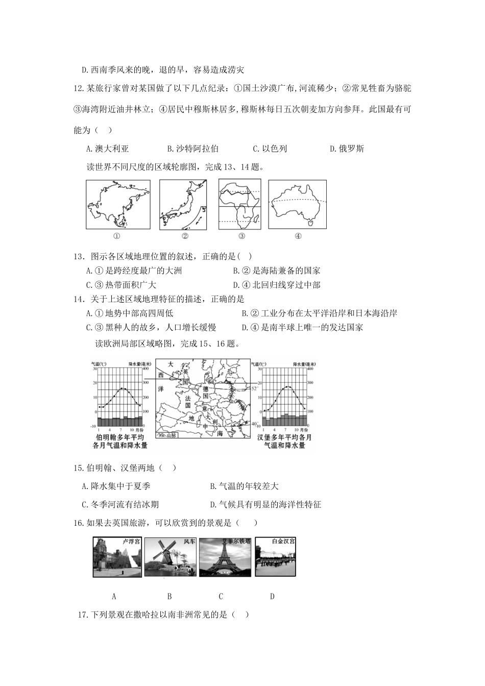 山东省蒙阴县七年级地理下学期期末考试试卷_第3页