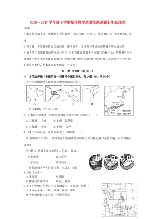 山东省蒙阴县七年级地理下学期期末考试试卷