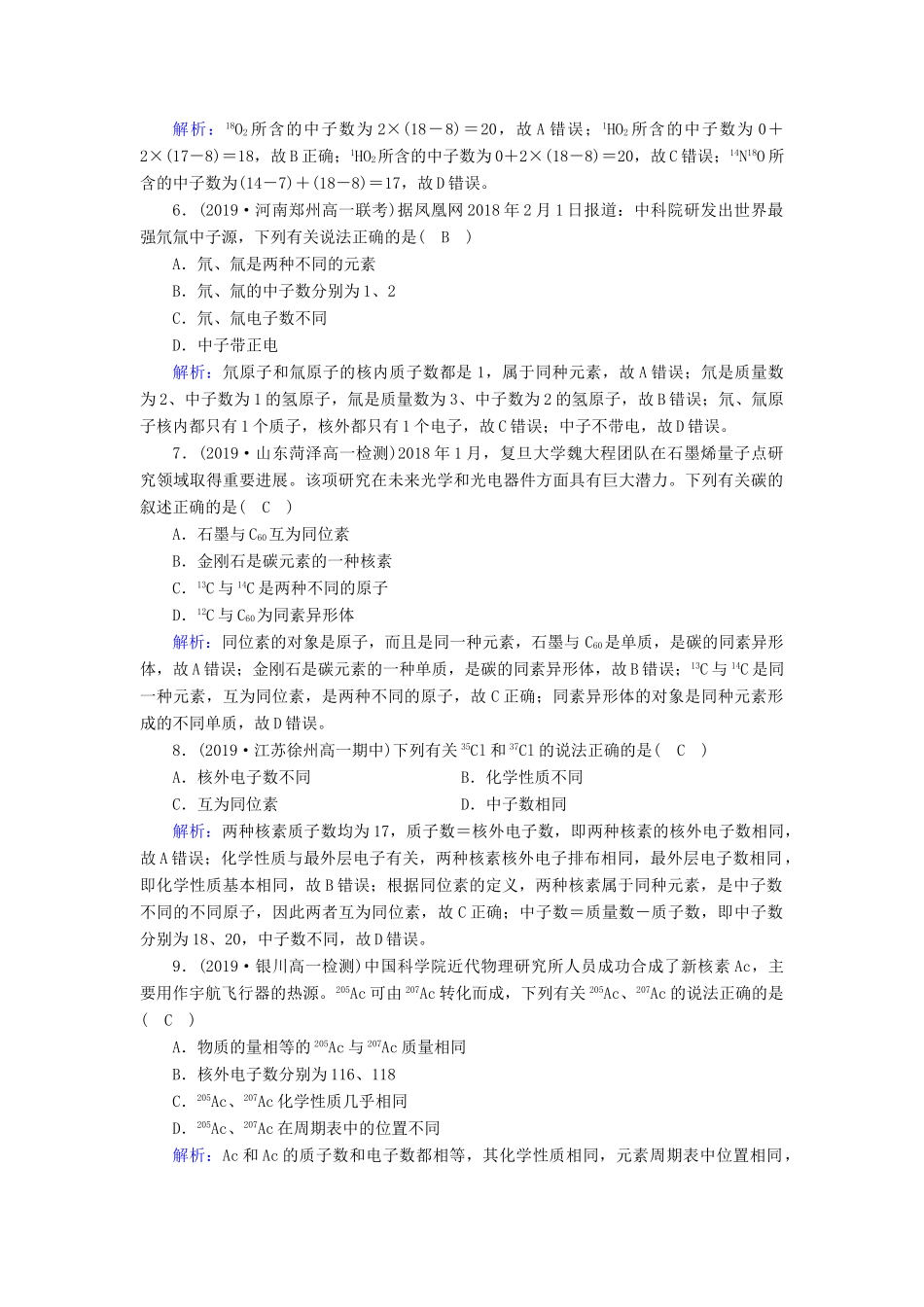 高中化学 第1章 物质结构 元素周期律 第1节 第3课时 核素同步作业（含解析）新人教版必修2-新人教版高一必修2化学试题_第2页
