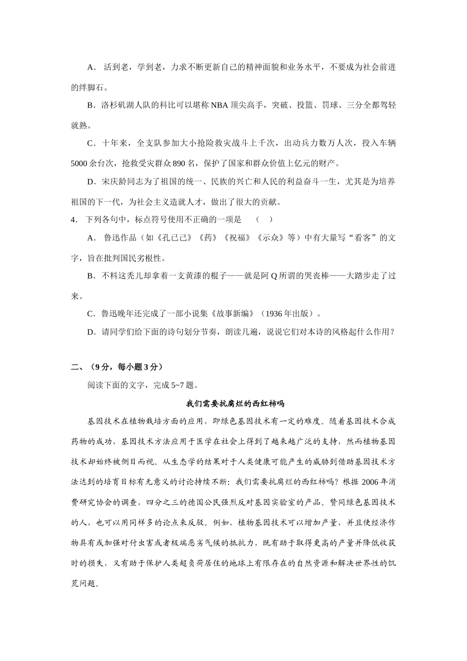 吉林省东北师大附中高三第一次摸底考试 (语文) 全国各地届8-9月份高三语文模拟试卷(整理40套) 全国各地届8-9月份高三语文模拟试卷(整理40套)_第2页