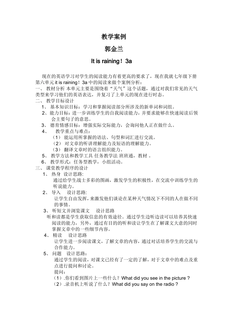 初中英语阅读教学案例_第1页