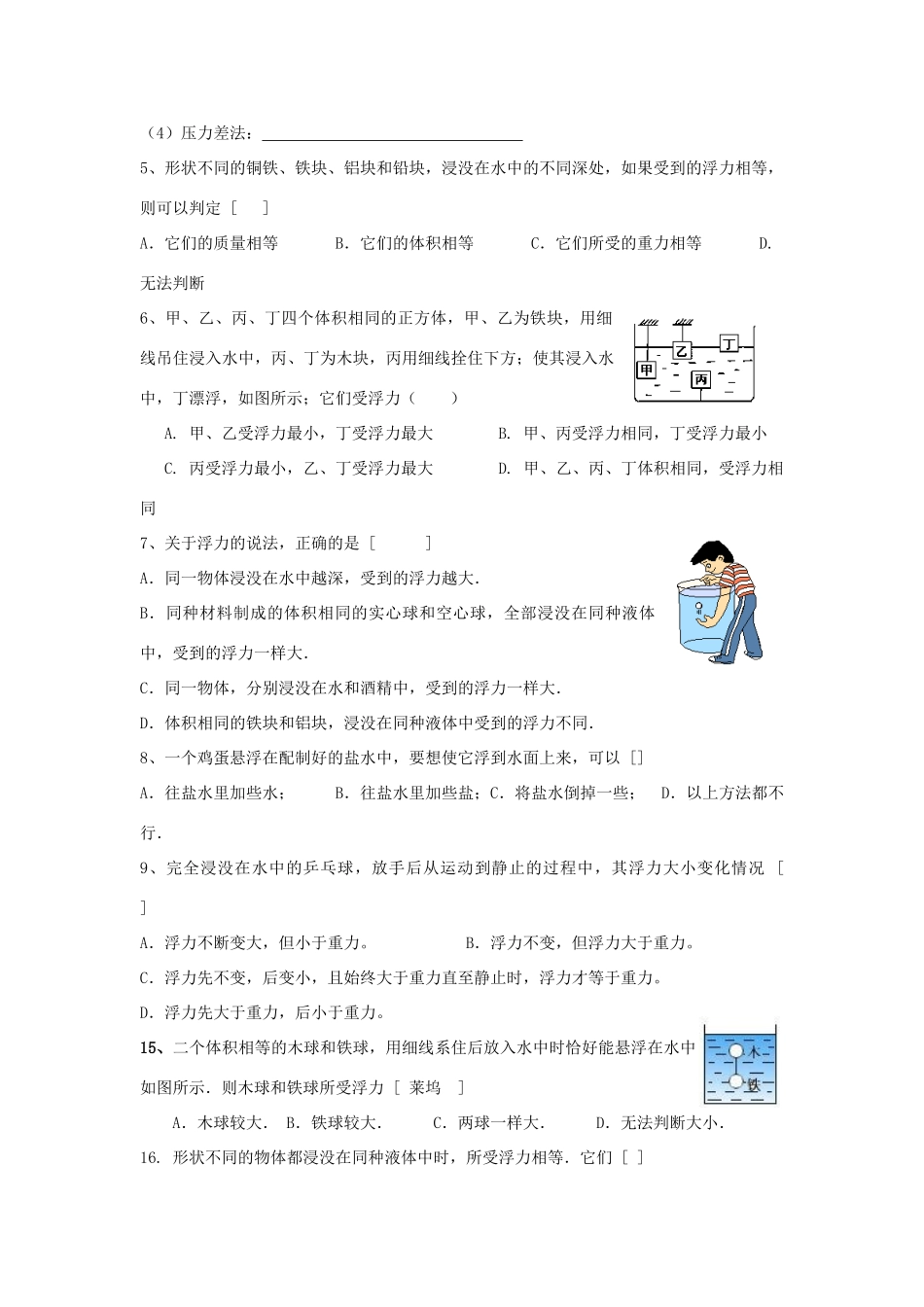 九年级物理上册 研究浮力的大小习题沪粤版试卷_第2页