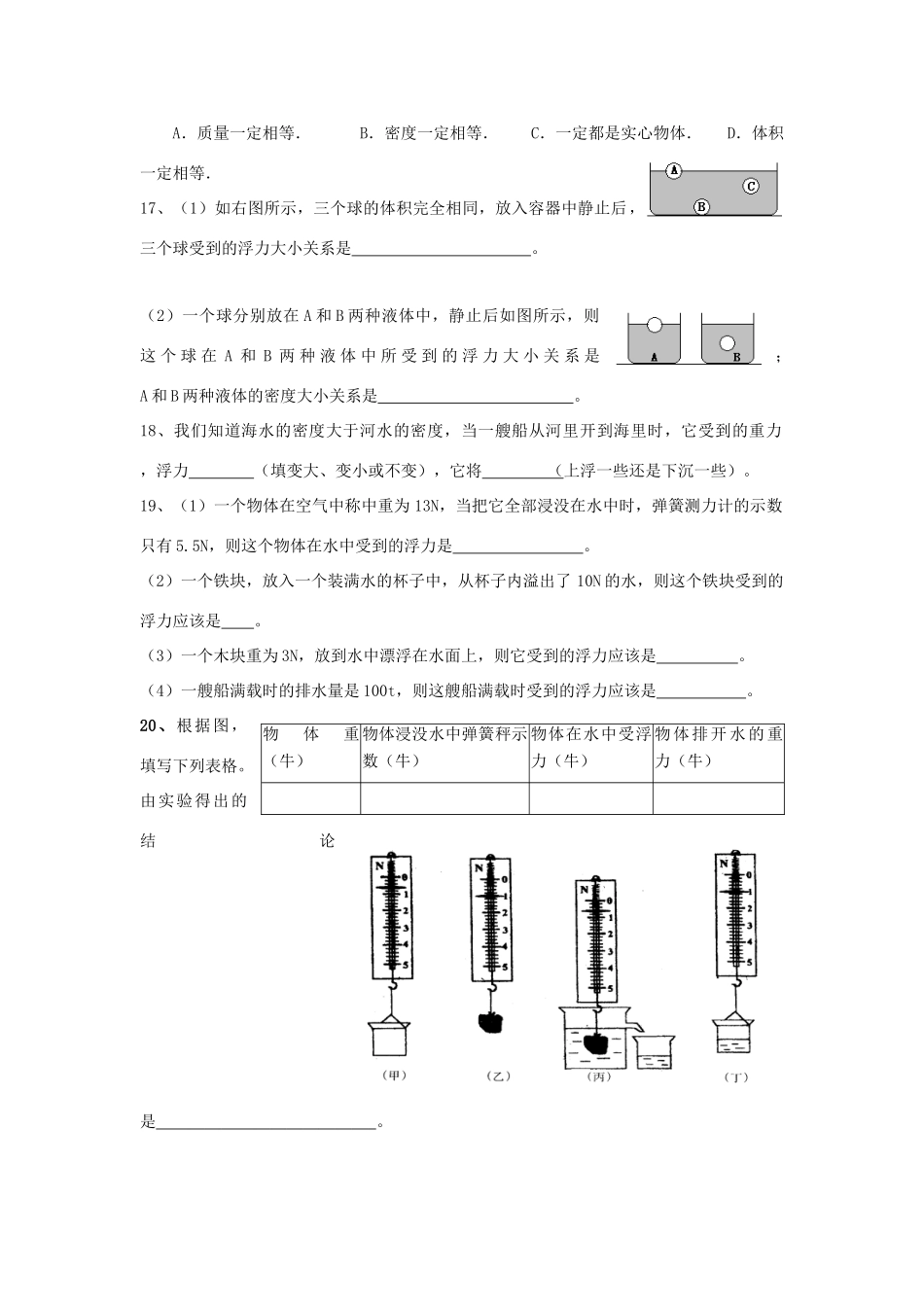 九年级物理上册 研究浮力的大小习题沪粤版试卷_第3页